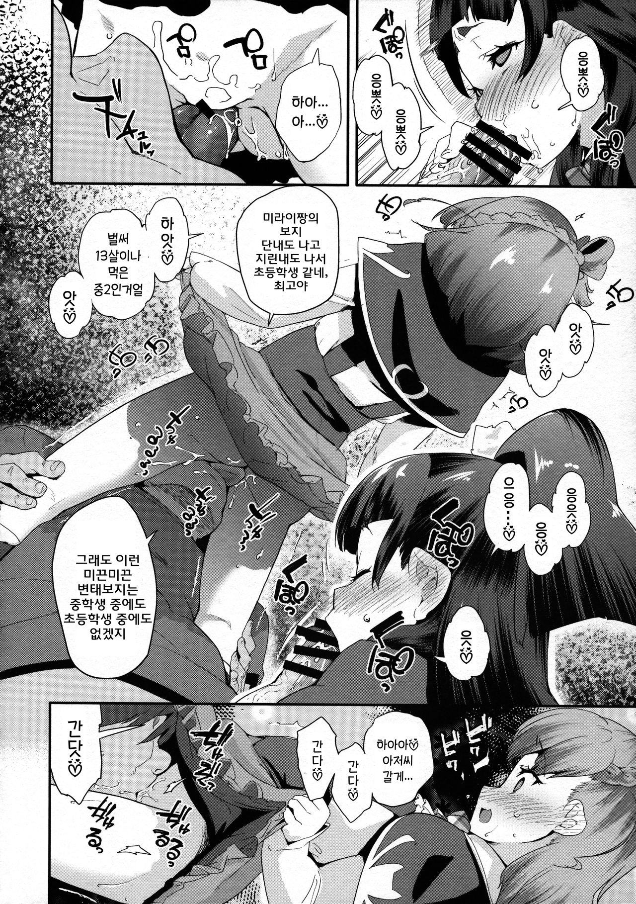 Cure Up Ra Pa Pa! Noumiso Kowarechae! page 9 full