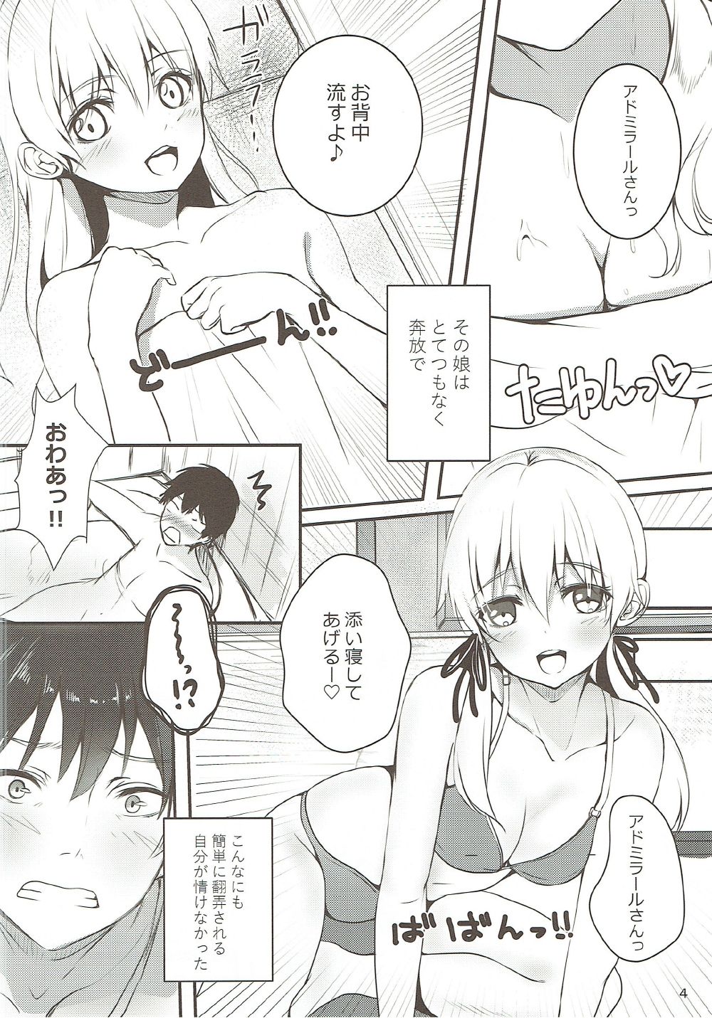 Shinmai Hishokan no Gozen 4-ji page 5 full