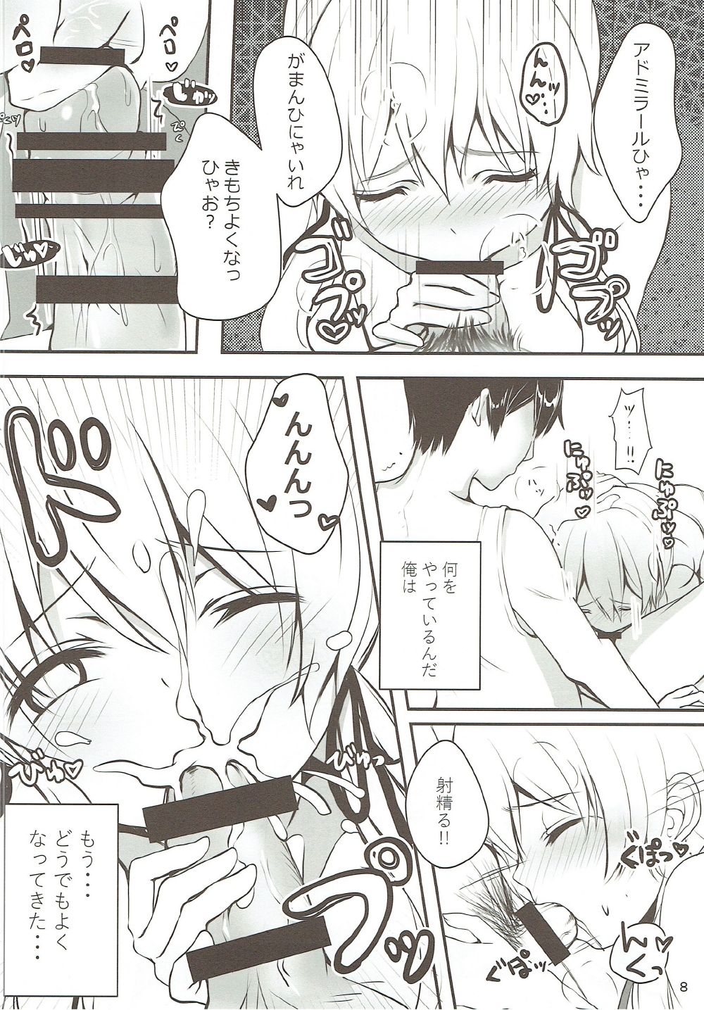Shinmai Hishokan no Gozen 4-ji page 9 full