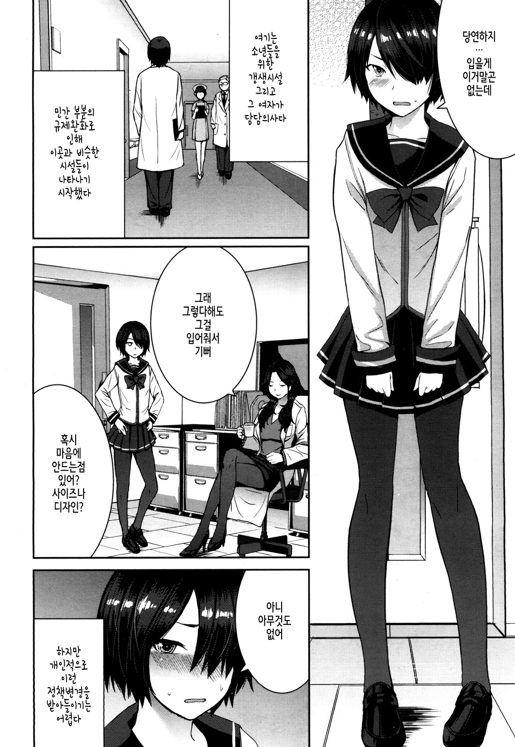Joou no Tenbin page 3 full