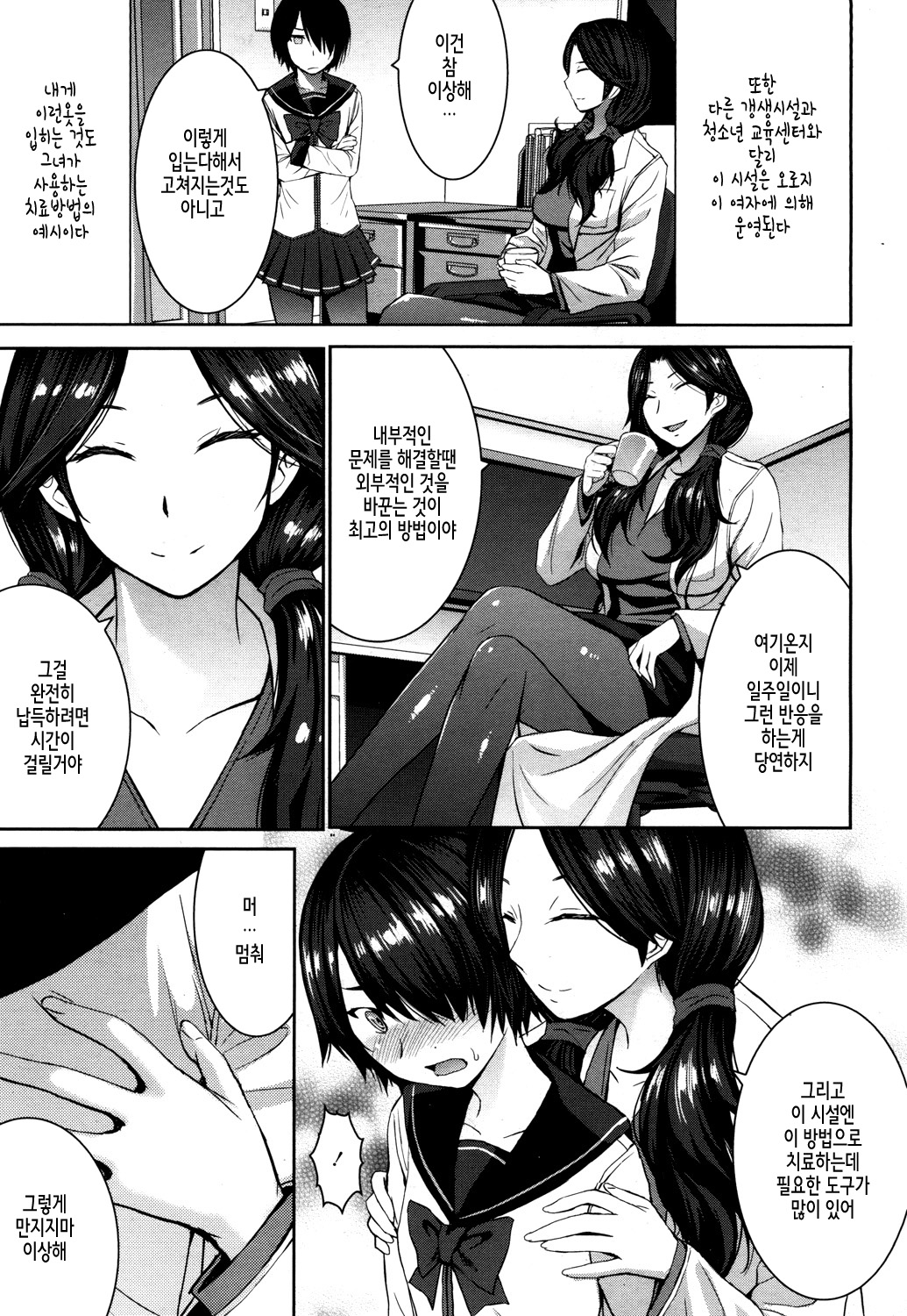 Joou no Tenbin page 4 full