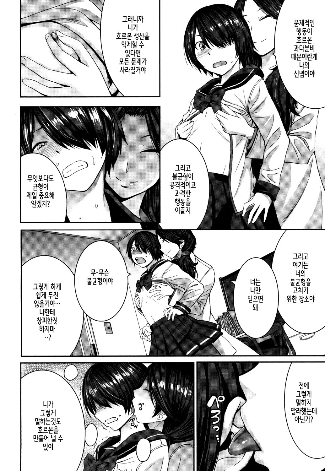 Joou no Tenbin page 5 full