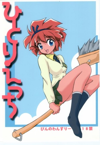 Hitori Ecchi cover