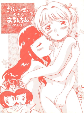 Sakura to Tomoyo to Ookina Ochinchin cover