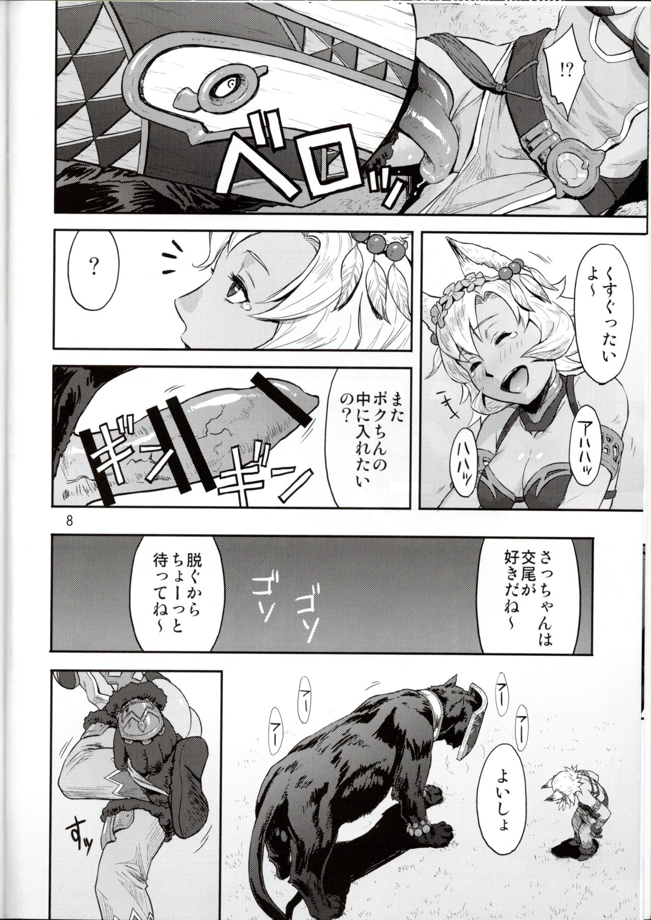 BOSOM BUDDY page 8 full