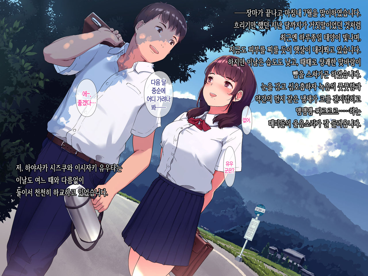Ameagari, Jinja nite. | 비 온뒤, 신사 에서. page 4 full