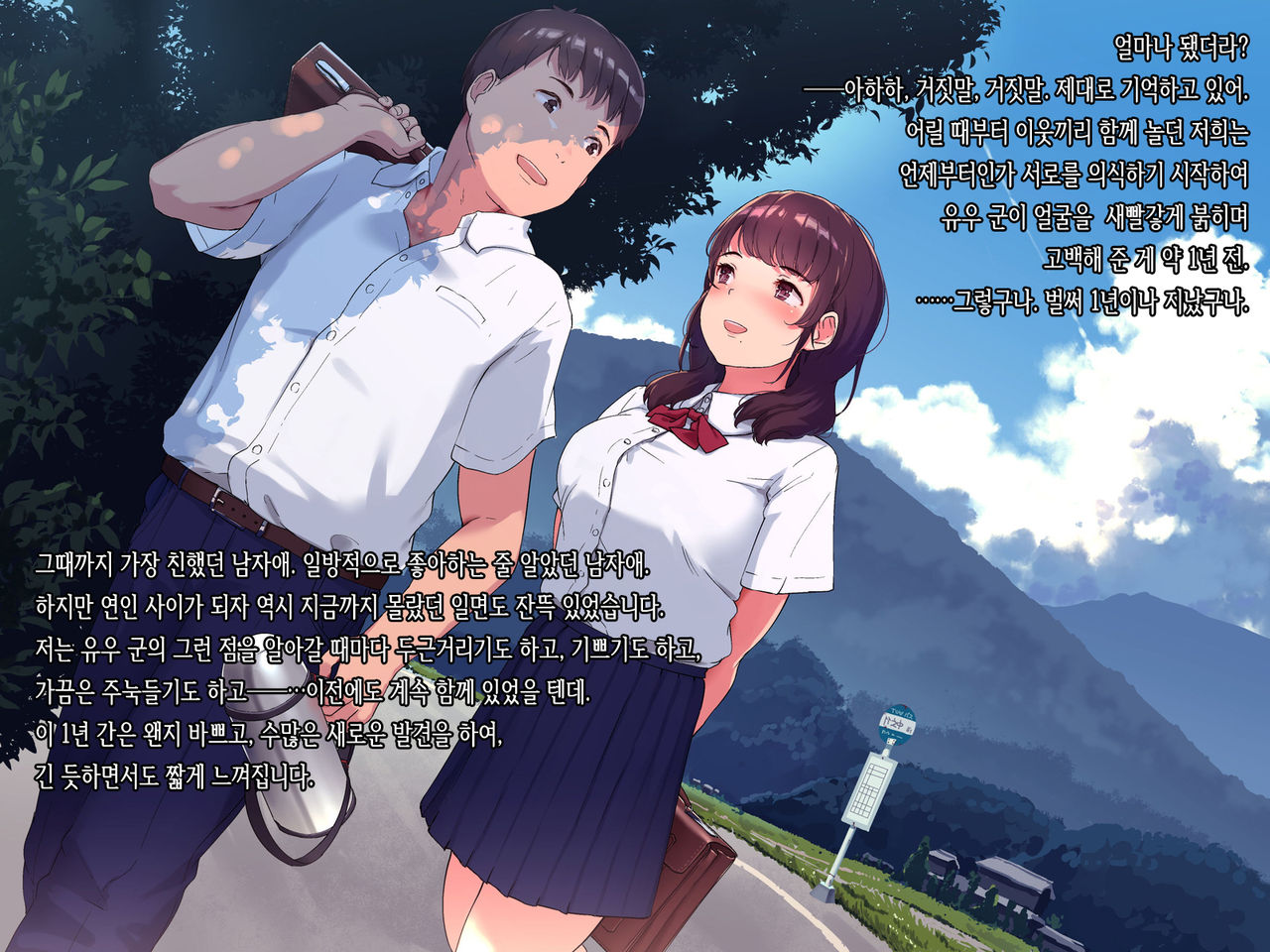 Ameagari, Jinja nite. | 비 온뒤, 신사 에서. page 5 full
