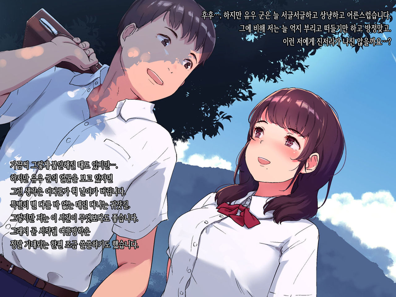Ameagari, Jinja nite. | 비 온뒤, 신사 에서. page 6 full