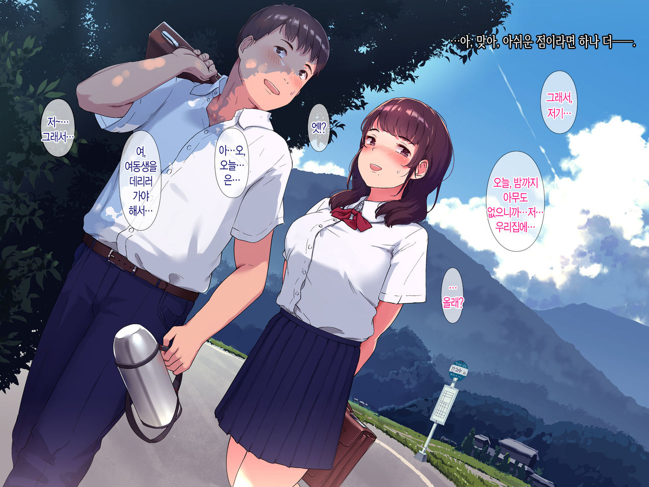 Ameagari, Jinja nite. | 비 온뒤, 신사 에서. page 7 full