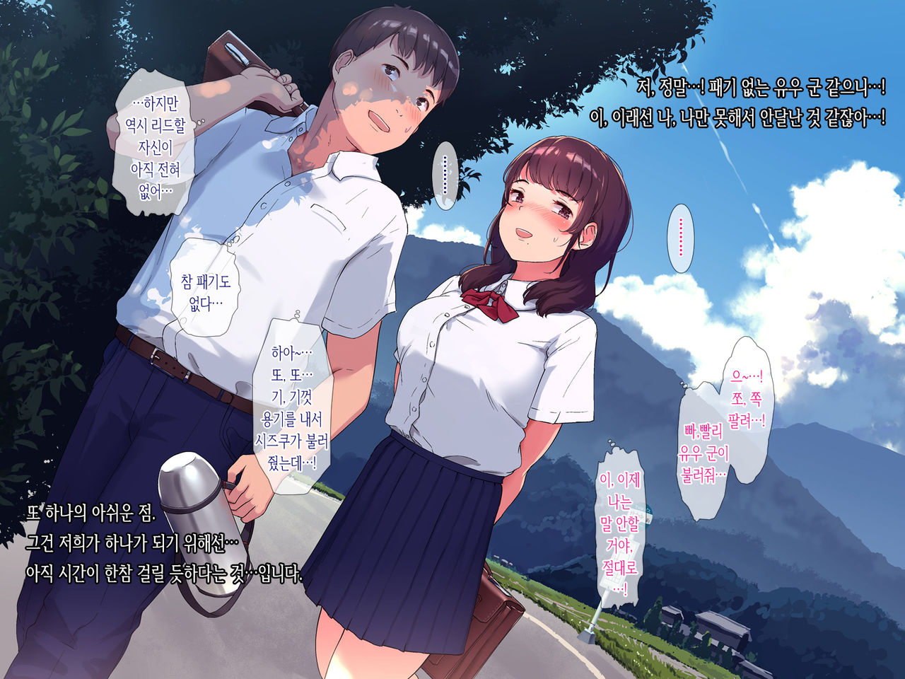 Ameagari, Jinja nite. | 비 온뒤, 신사 에서. page 9 full