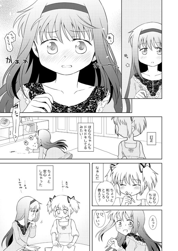 Haretara Ano Oka e Futari de page 8 full