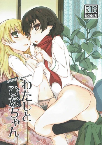 Watashi to Hina-chan cover