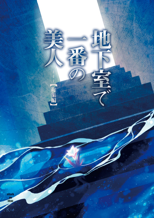 Chikashitsu de Ichiban no Bijin Soushuuhen page 1 full