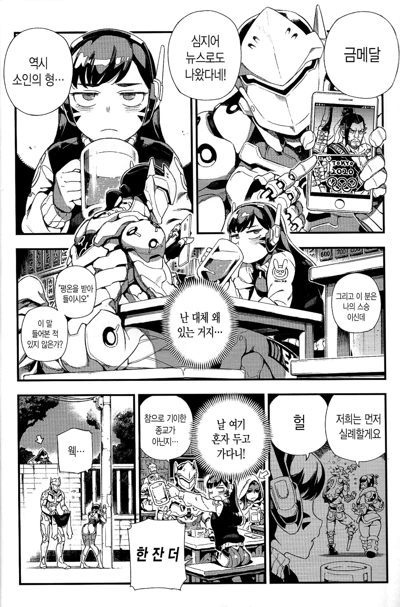 OVERTIME!! OVERWATCH FANBOOK VOL. 2 page 5 full