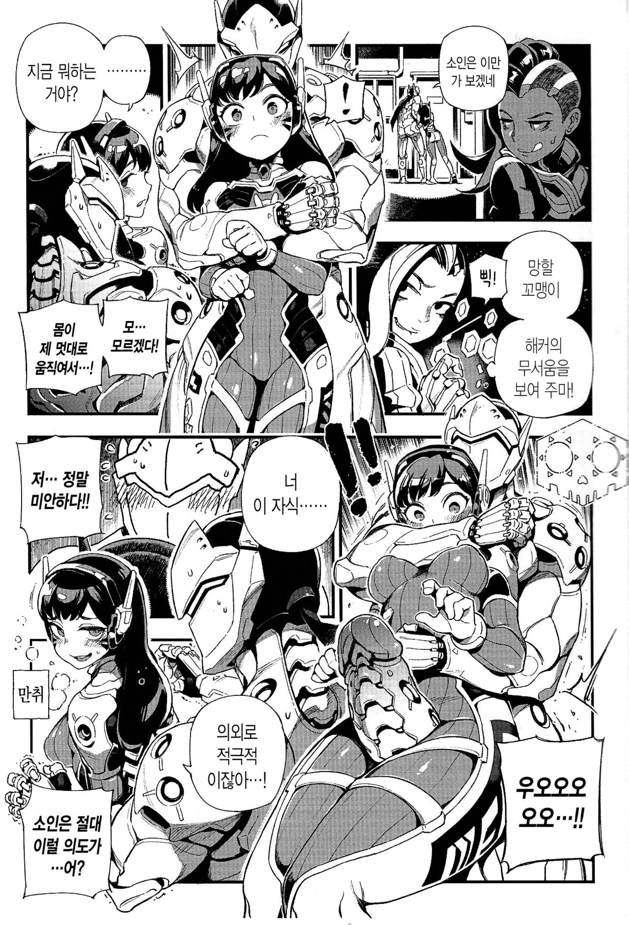 OVERTIME!! OVERWATCH FANBOOK VOL. 2 page 6 full