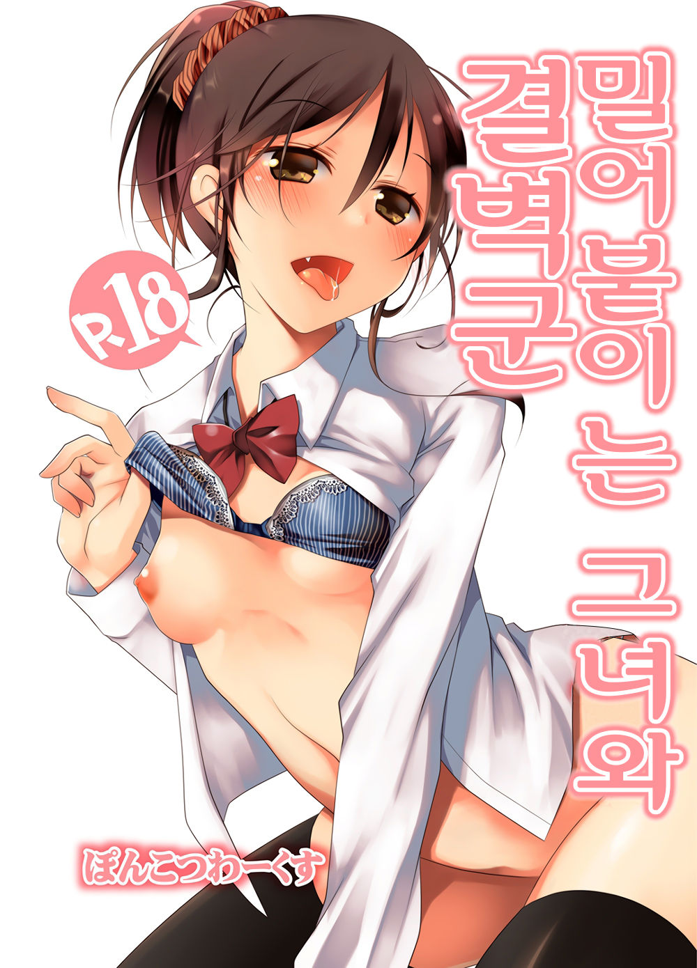 Oshikake Shoujo to Keppeki-kun | 밀어붙이 는 그녀와 결벽 군 page 1 full