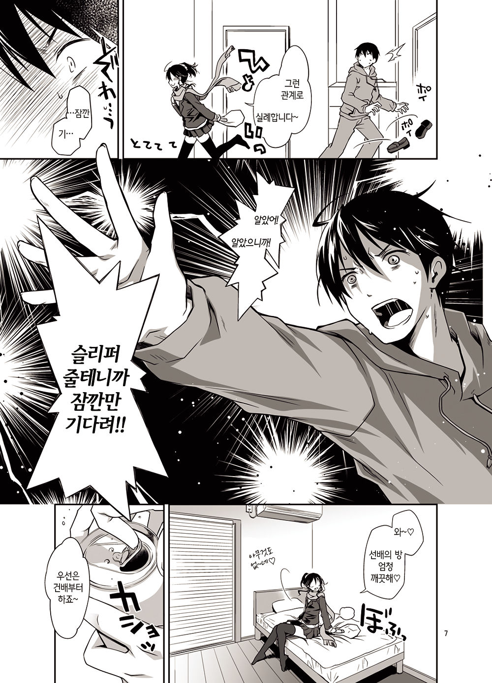Oshikake Shoujo to Keppeki-kun | 밀어붙이 는 그녀와 결벽 군 page 6 full