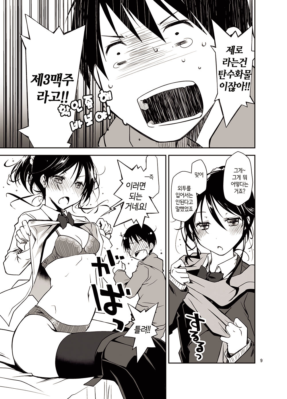 Oshikake Shoujo to Keppeki-kun | 밀어붙이 는 그녀와 결벽 군 page 8 full