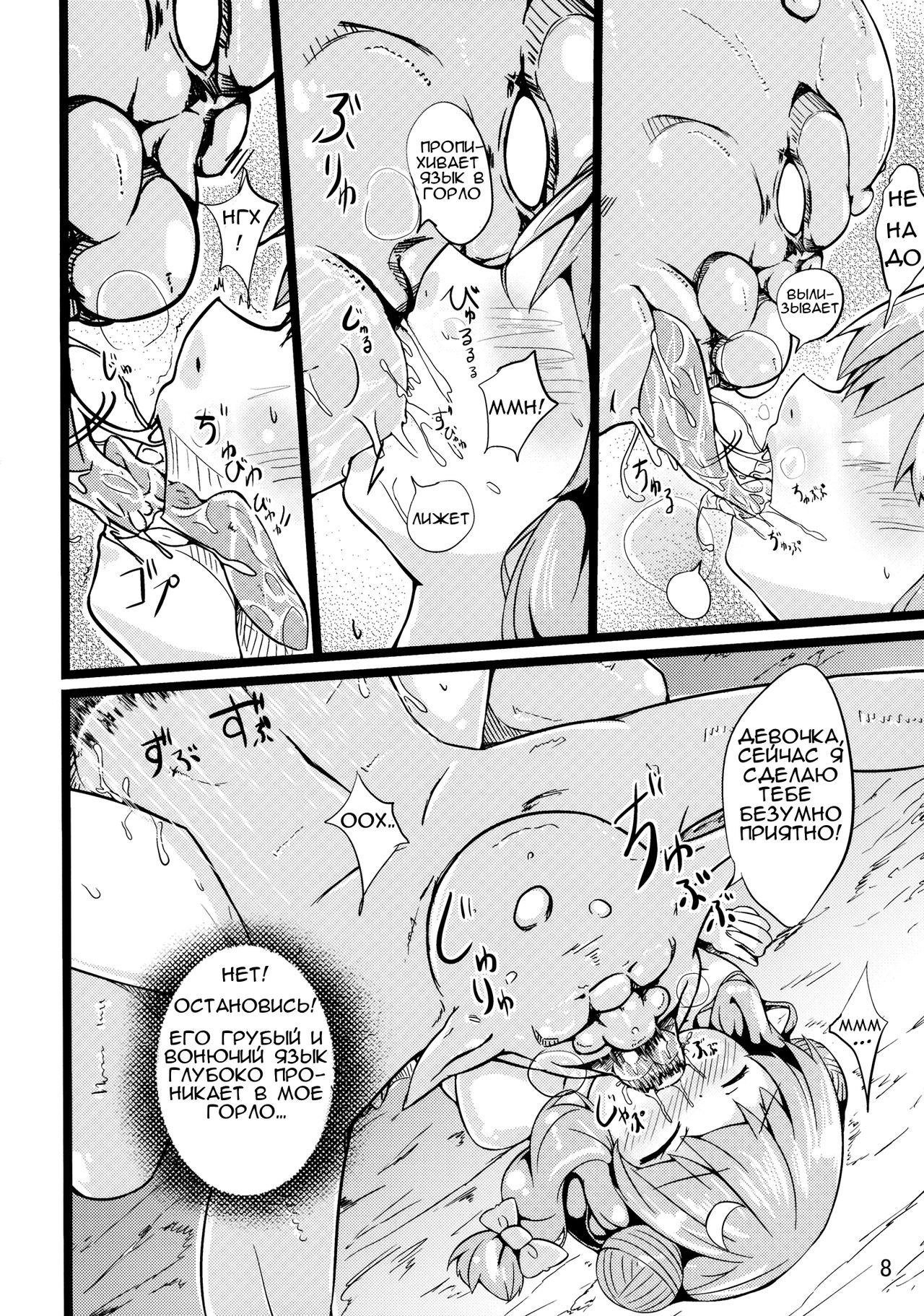 Majokko Patchouli-tan 2 page 7 full