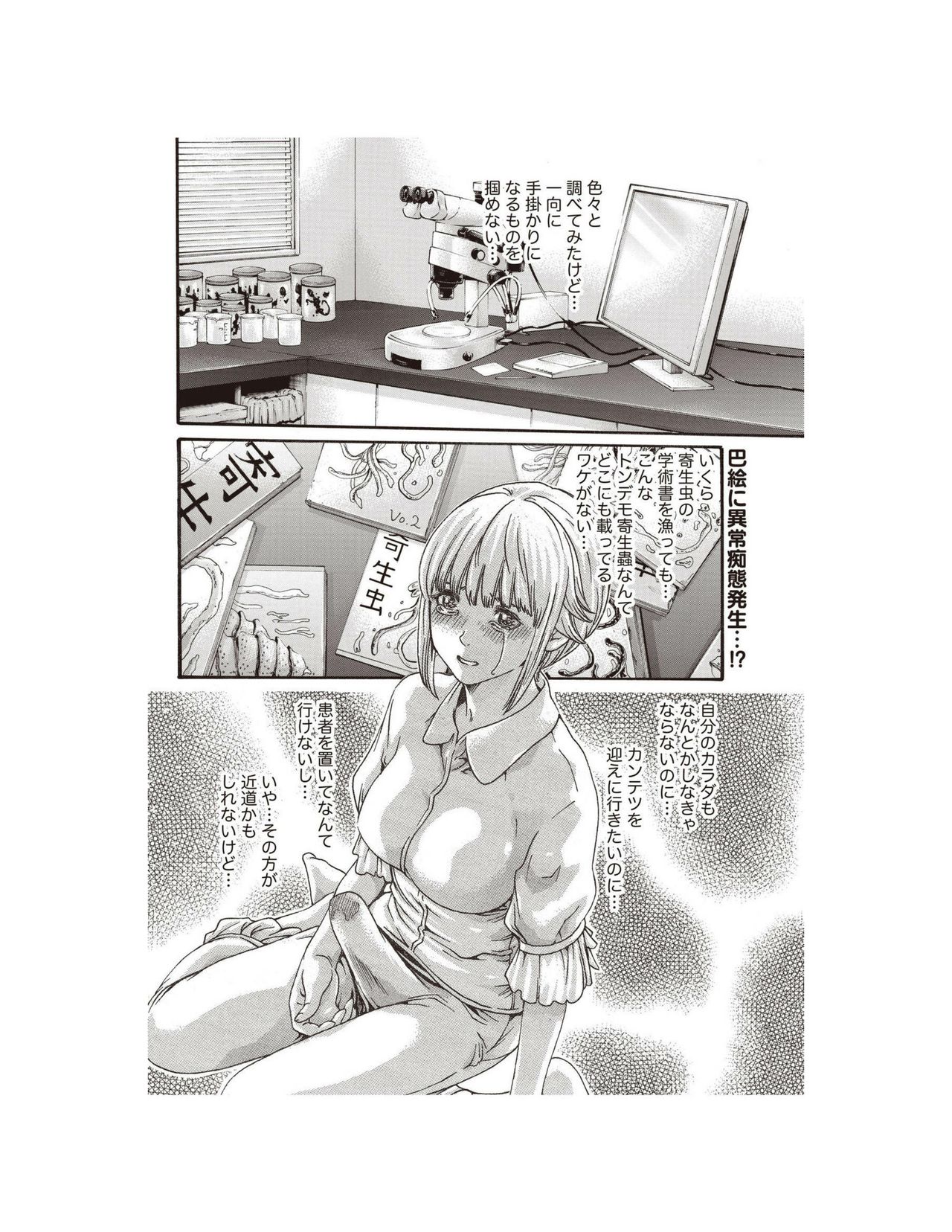 Kisei Juui Suzune Parasite. 62 page 4 full