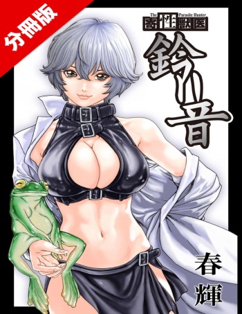 Kisei Juui Suzune Parasite. 62 cover