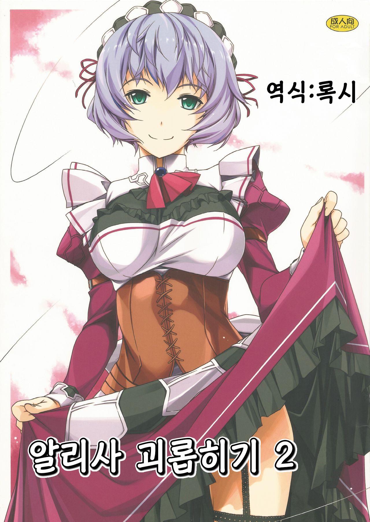 Alisa Ijiri 2 page 1 full