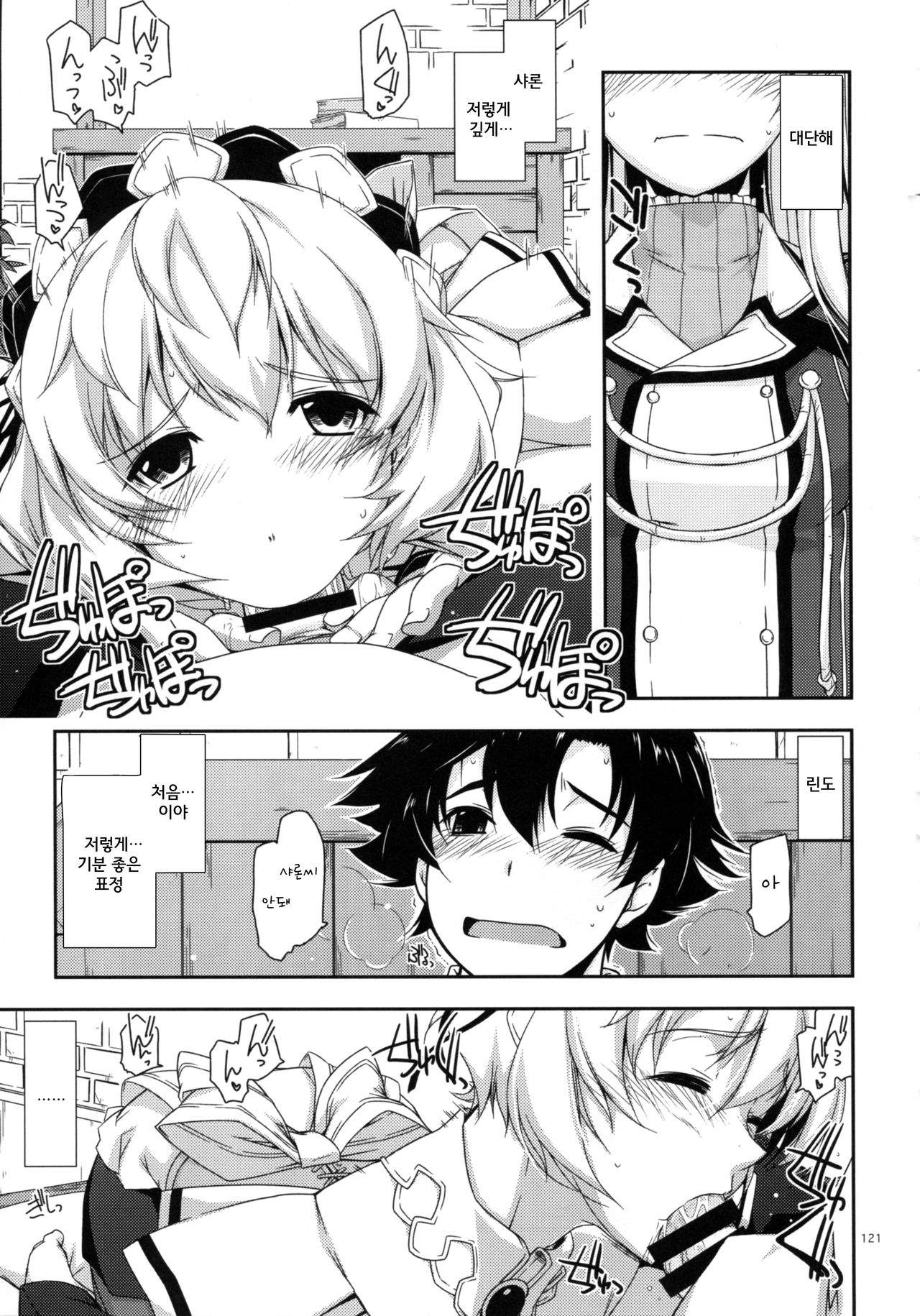 Alisa Ijiri 2 page 7 full