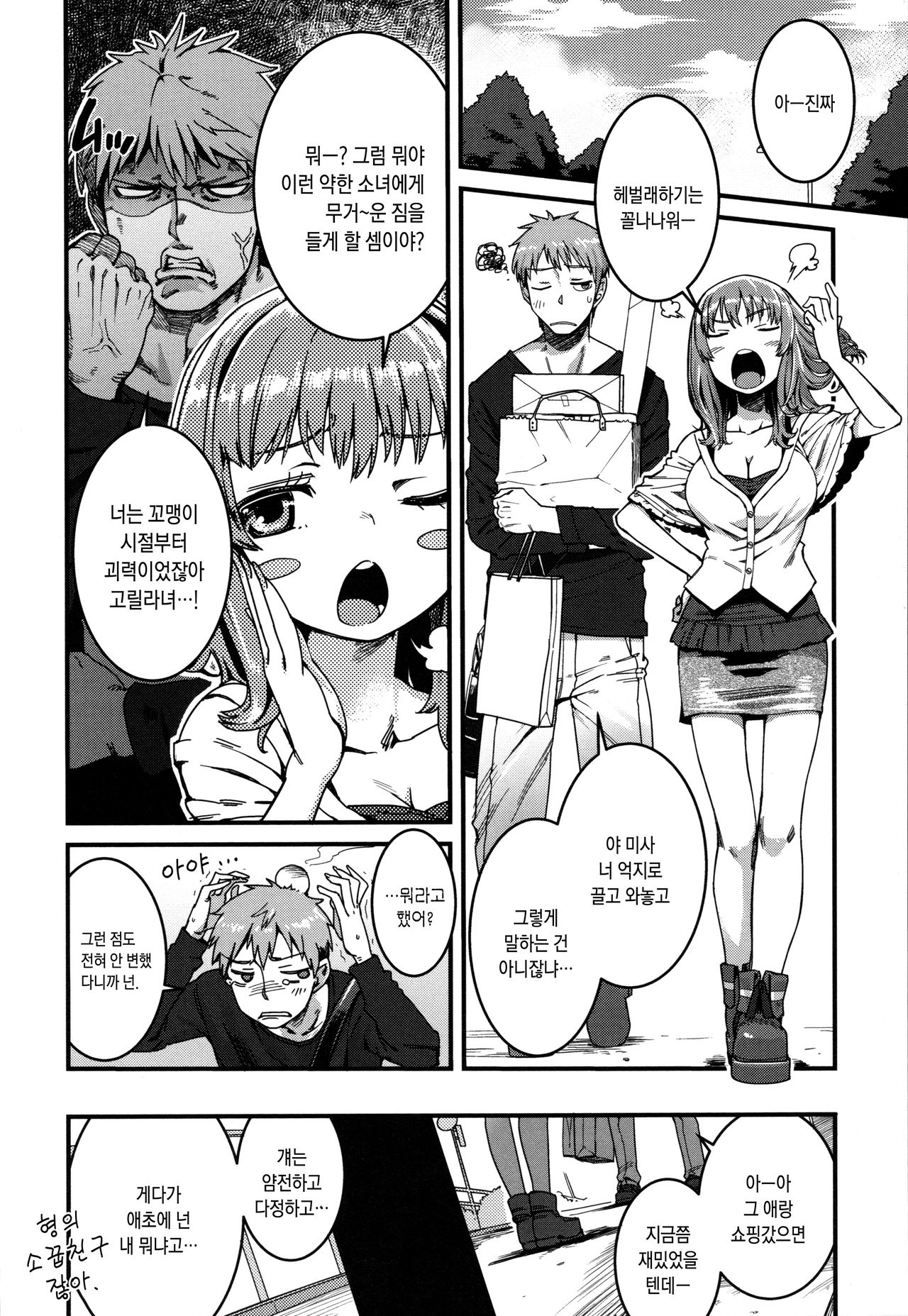 Dorei Freaks | 노예 프릭스 page 2 full
