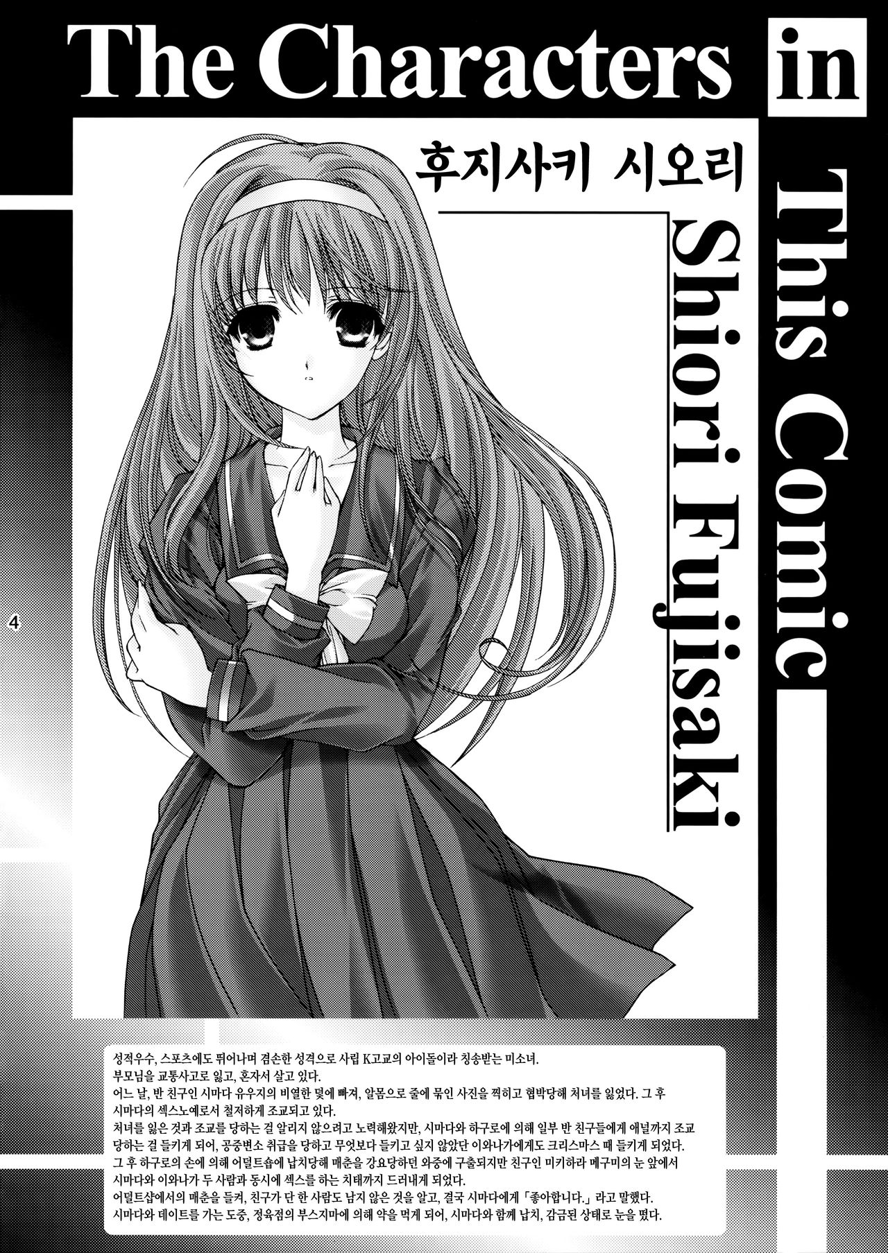 Shiori Dai-Nijuusan-Shou Injuu no Shanikusai - Shiori Volume 23 Carnival For Lusty Beasts page 3 full