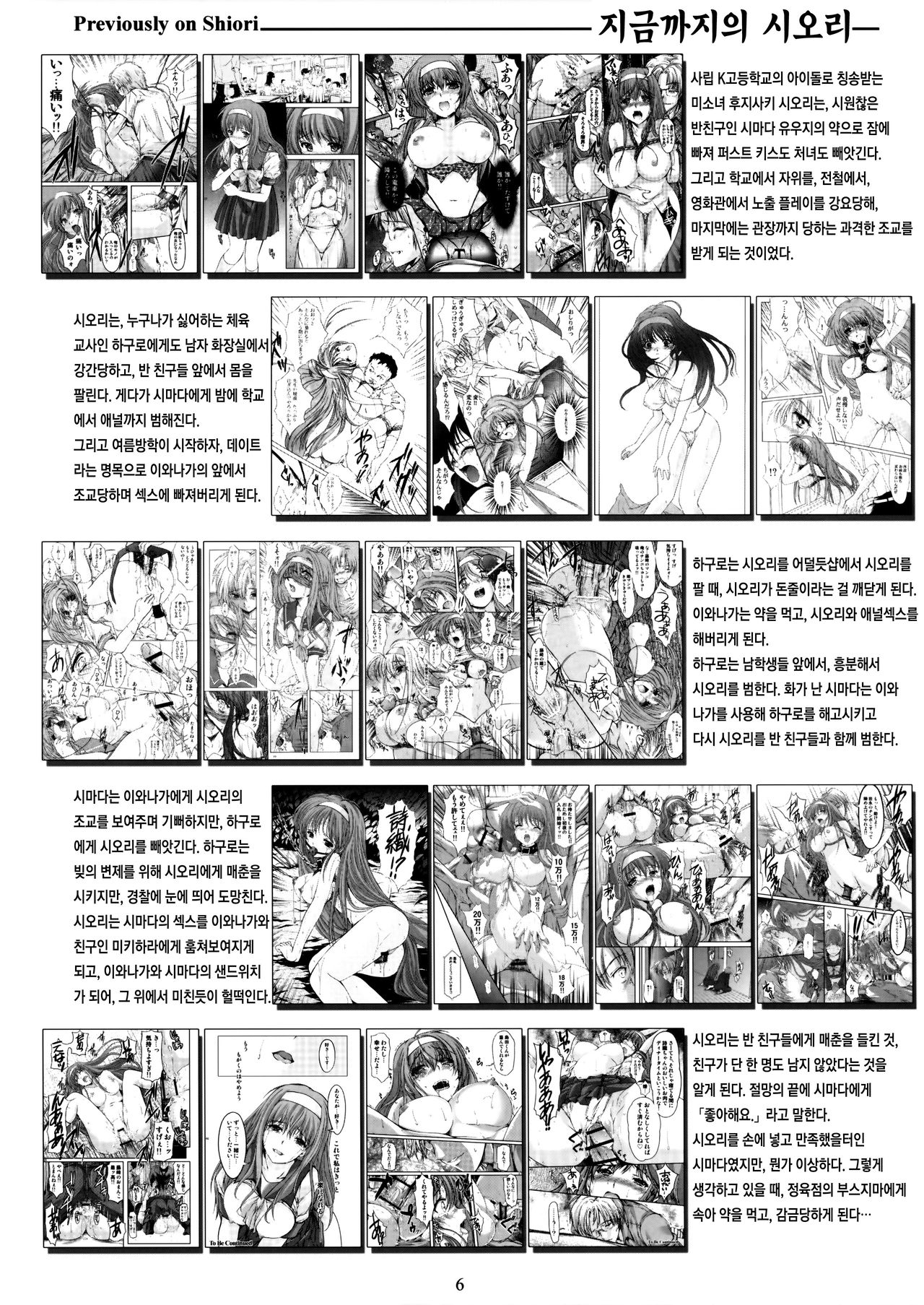 Shiori Dai-Nijuusan-Shou Injuu no Shanikusai - Shiori Volume 23 Carnival For Lusty Beasts page 5 full