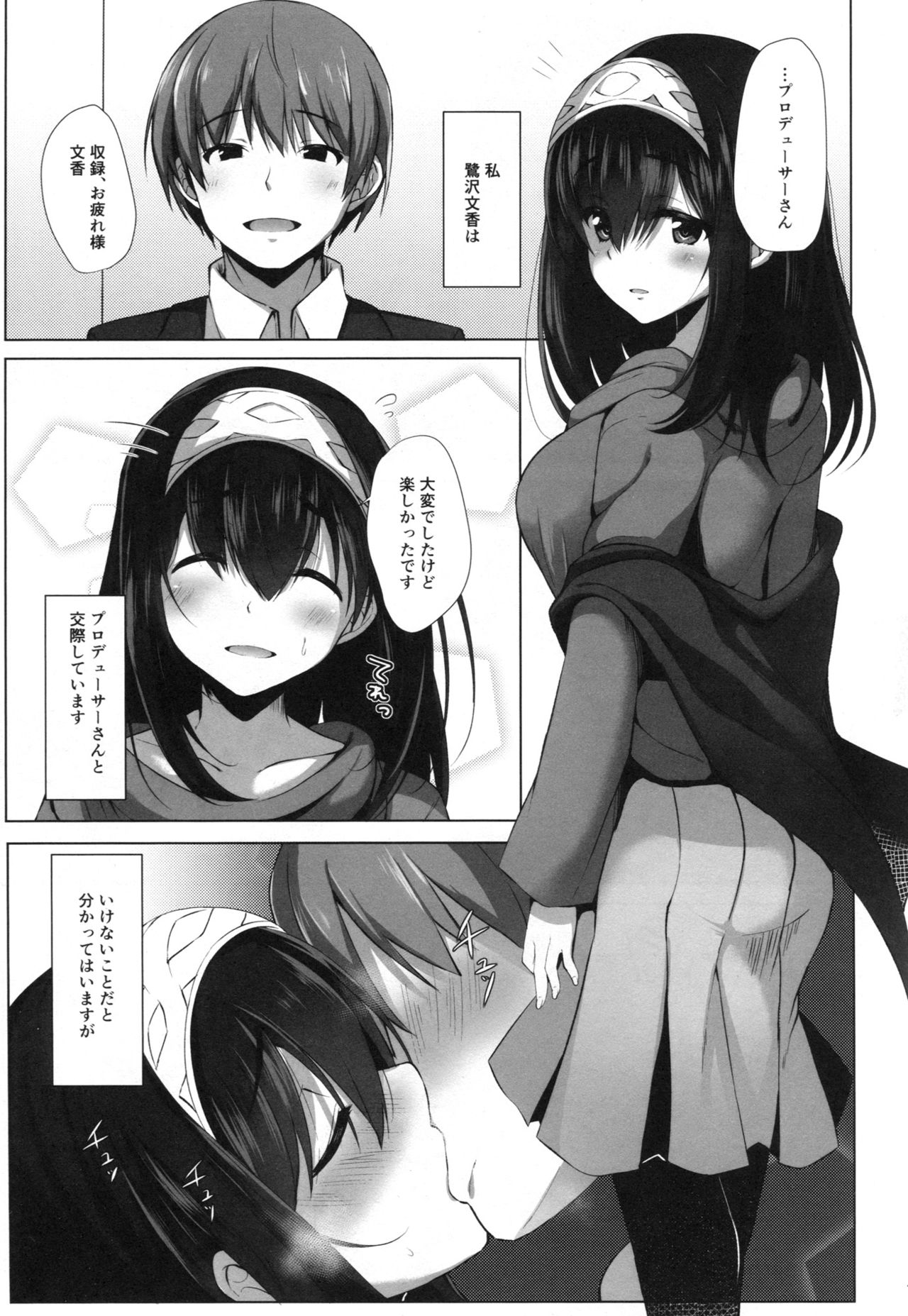 Torokeru Fumi-Cup page 2 full