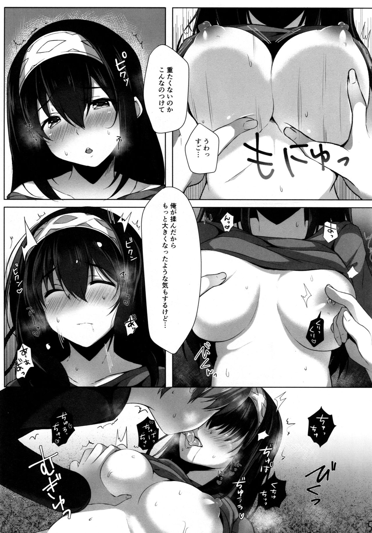 Torokeru Fumi-Cup page 4 full
