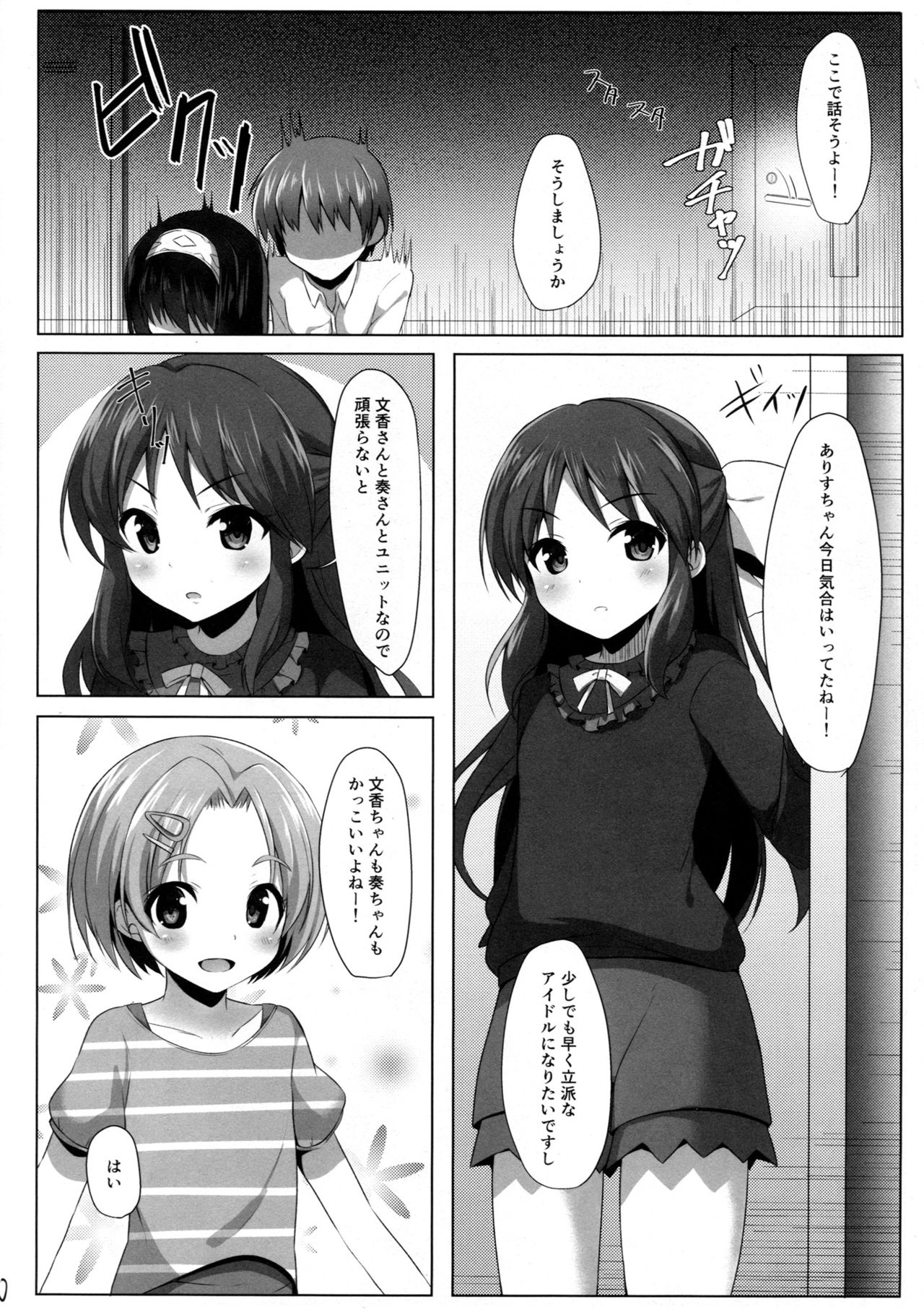 Torokeru Fumi-Cup page 9 full