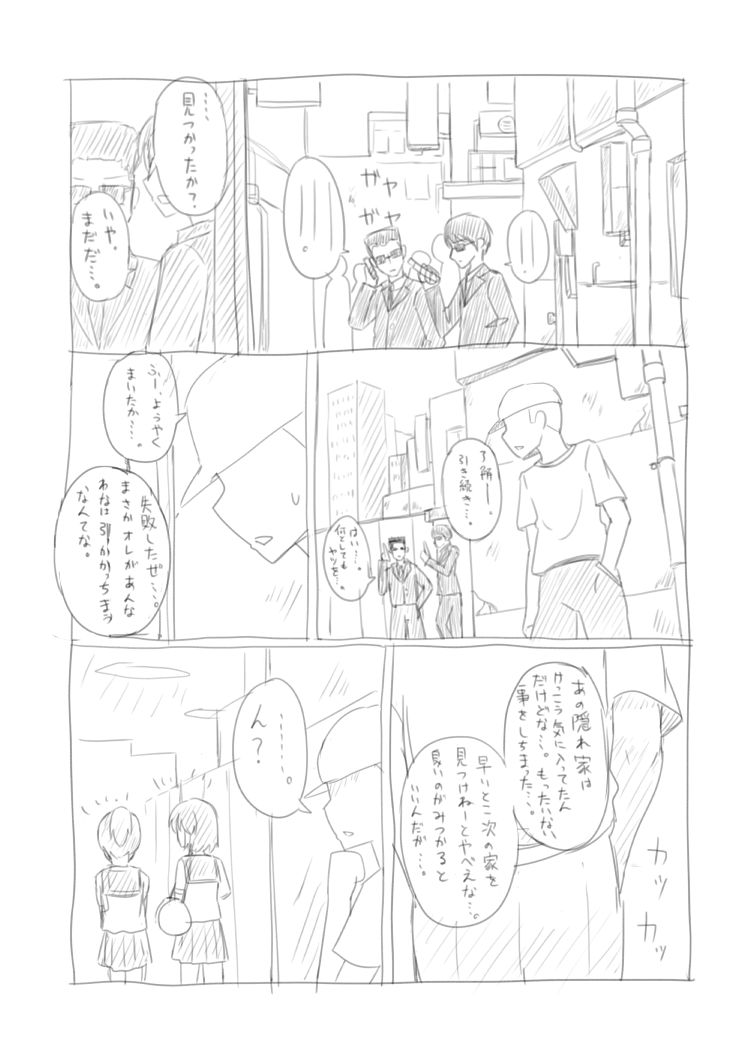 Sneaking In page 1 full