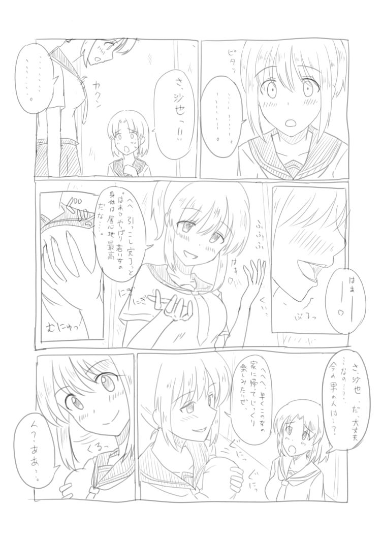 Sneaking In page 5 full