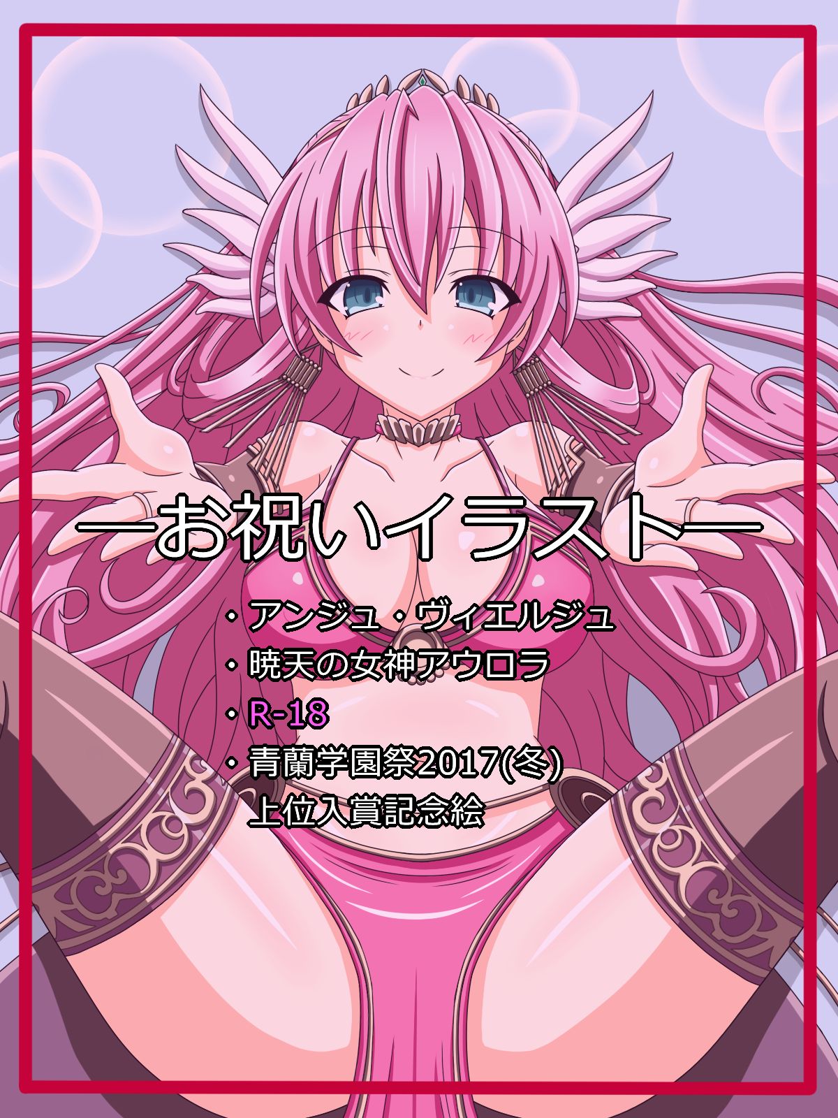 congratulations! "Seiran Gakuensai 2017 Fuyu" page 1 full