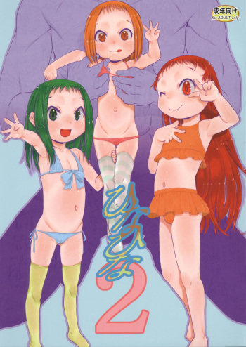 Hina Hina 2 cover