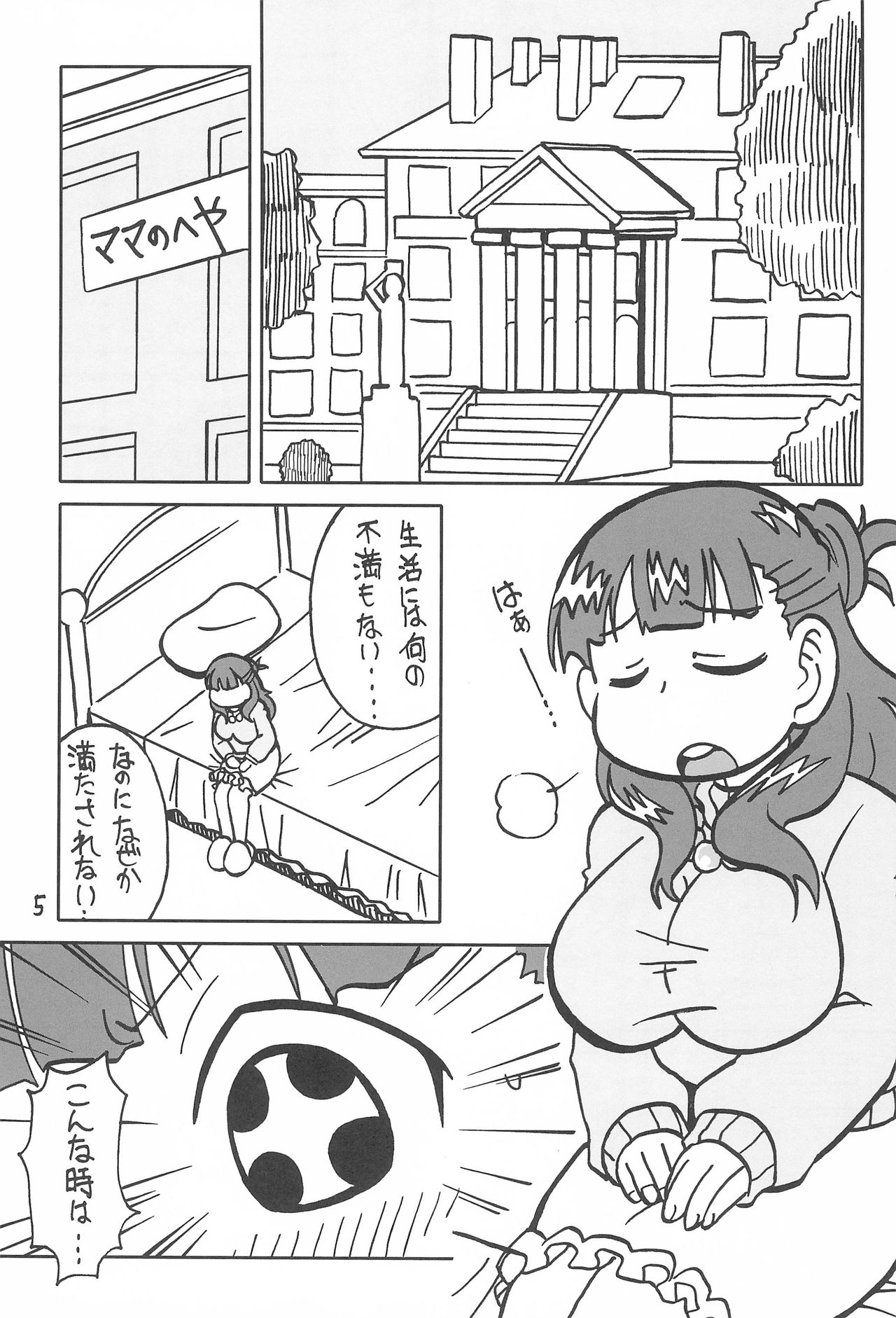 Oku-sama wa 17-sai page 5 full