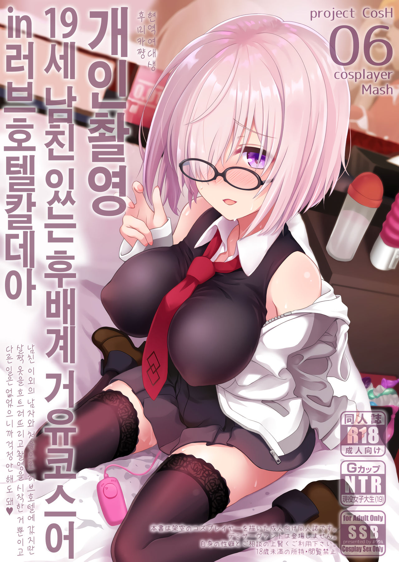 Kojin Satsuei 19-sai Kareshi Mochi Kouhai-kei Kyonyuu Layer | 개인촬영 19세 남친 있는 후배계 거유코스어 in 러브 호텔칼데아 page 1 full