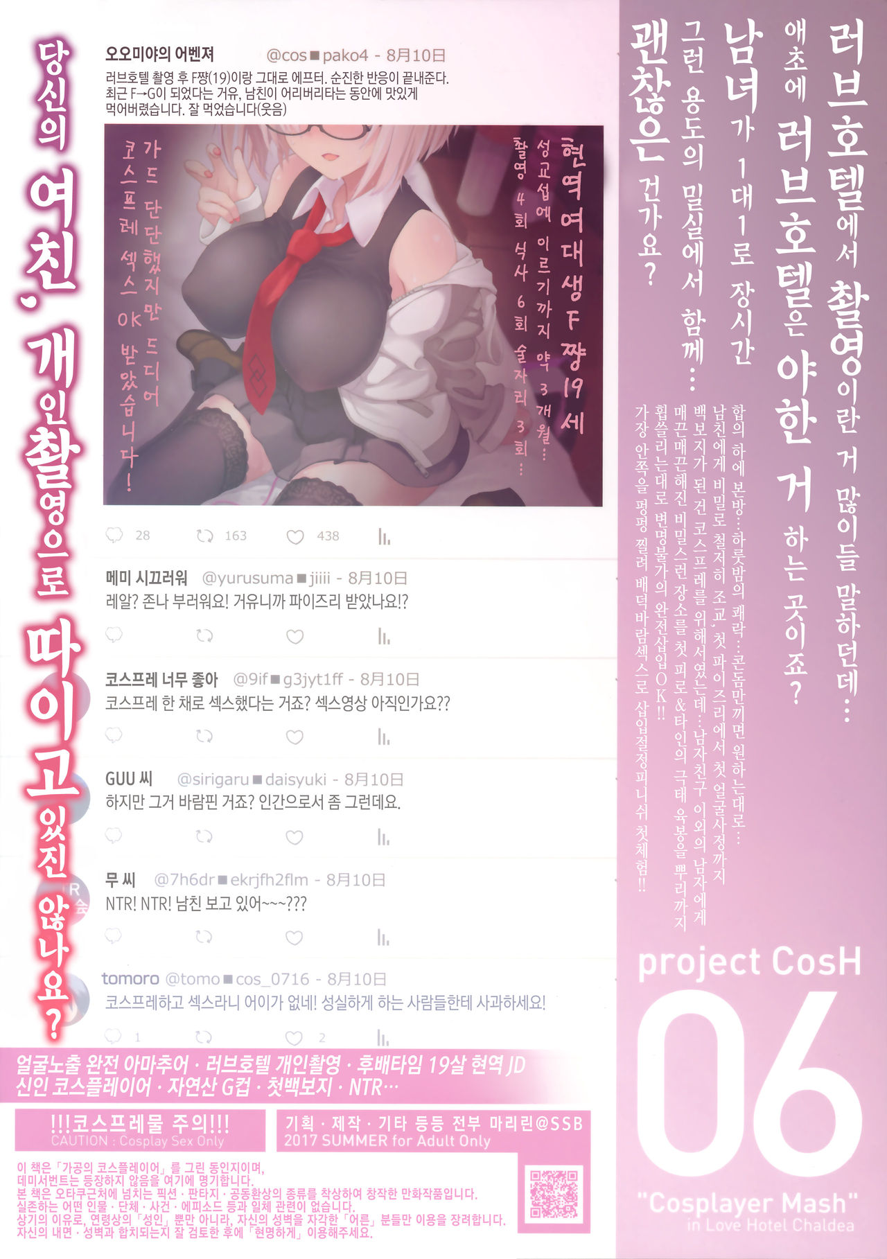 Kojin Satsuei 19-sai Kareshi Mochi Kouhai-kei Kyonyuu Layer | 개인촬영 19세 남친 있는 후배계 거유코스어 in 러브 호텔칼데아 page 2 full