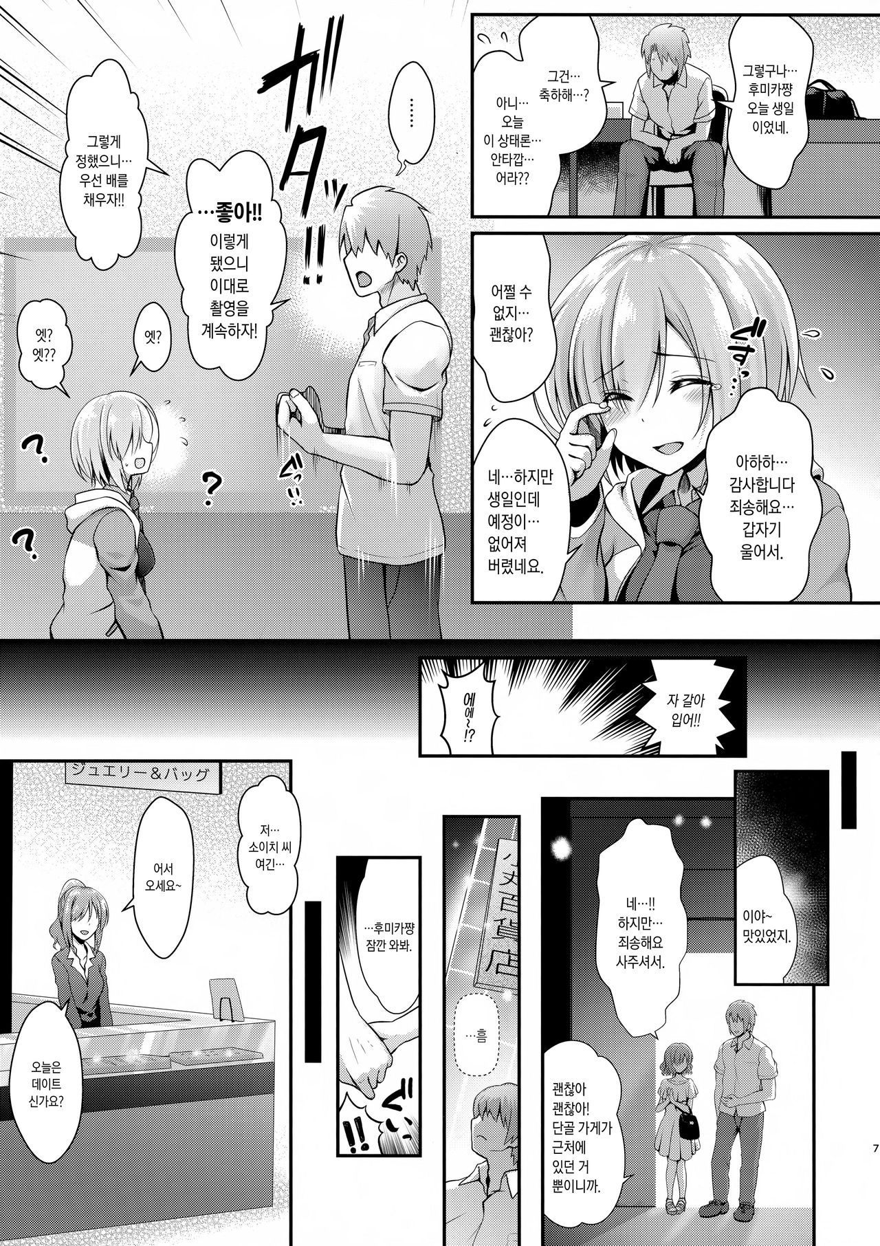 Kojin Satsuei 19-sai Kareshi Mochi Kouhai-kei Kyonyuu Layer | 개인촬영 19세 남친 있는 후배계 거유코스어 in 러브 호텔칼데아 page 7 full