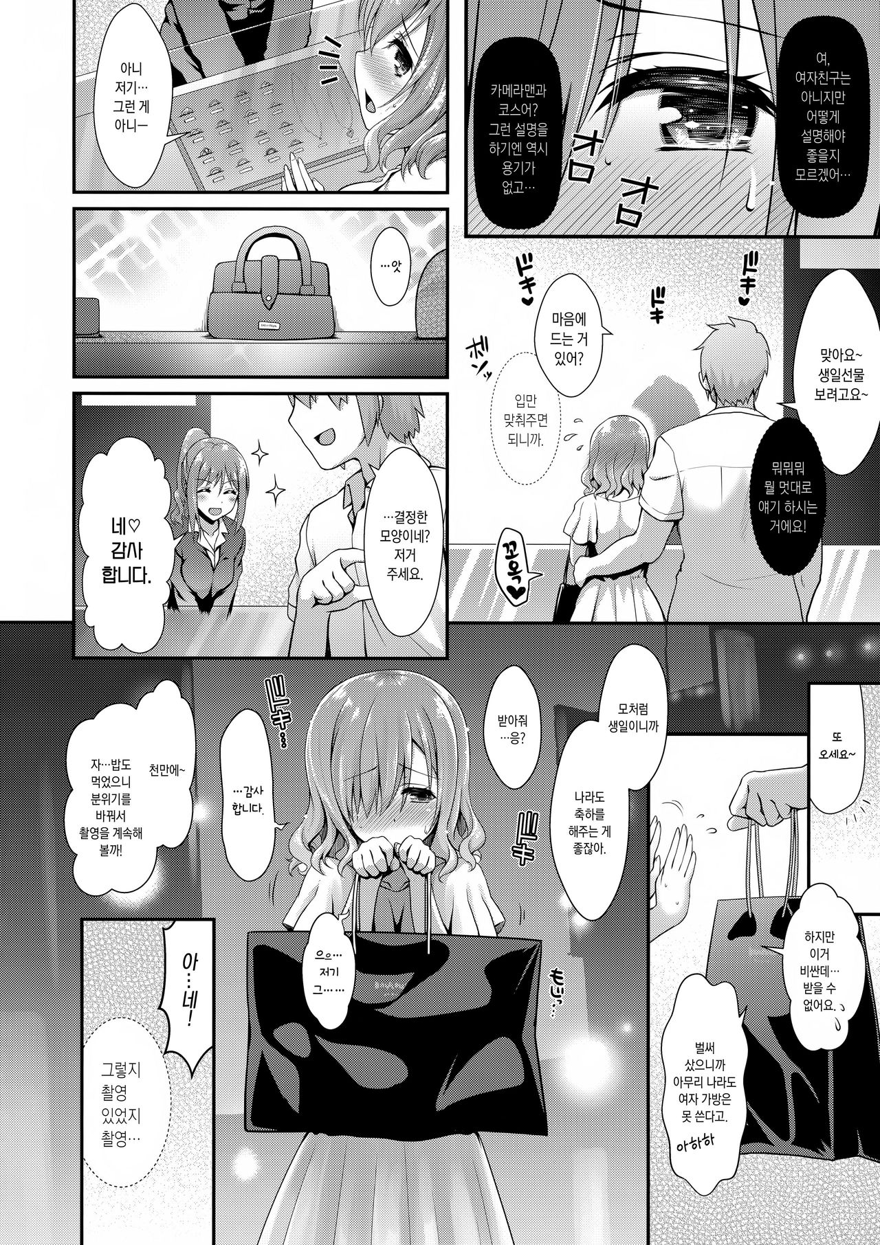 Kojin Satsuei 19-sai Kareshi Mochi Kouhai-kei Kyonyuu Layer | 개인촬영 19세 남친 있는 후배계 거유코스어 in 러브 호텔칼데아 page 8 full