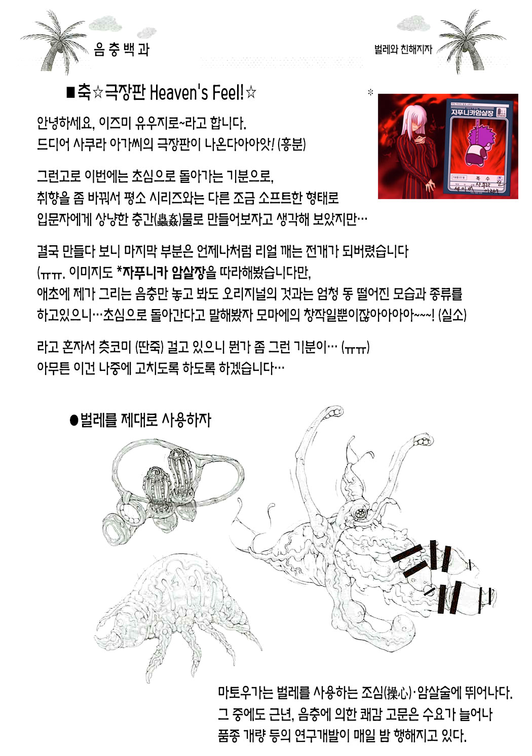 Japunika Inchuuchou | 자푸니카 음충장 page 3 full