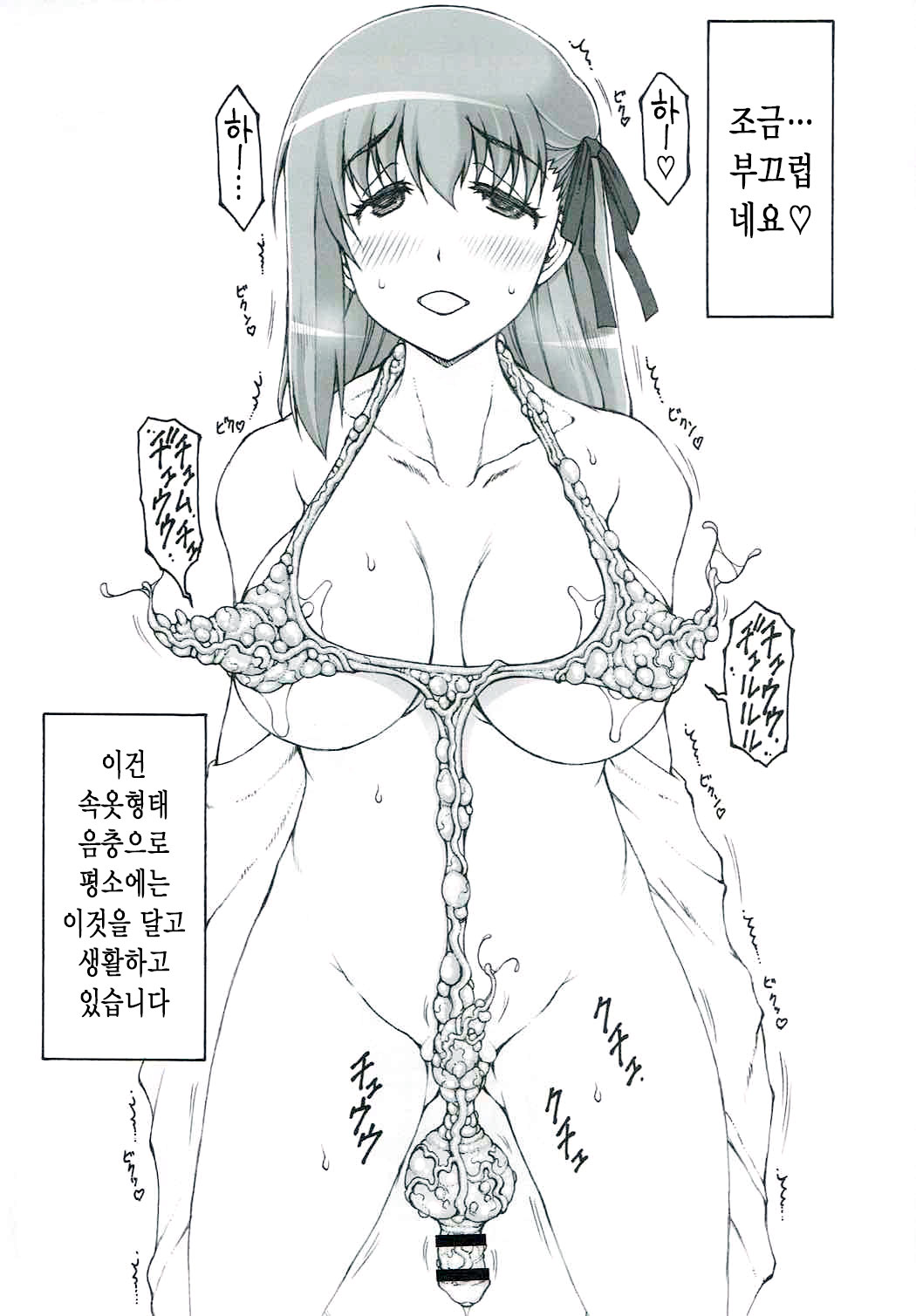 Japunika Inchuuchou | 자푸니카 음충장 page 6 full