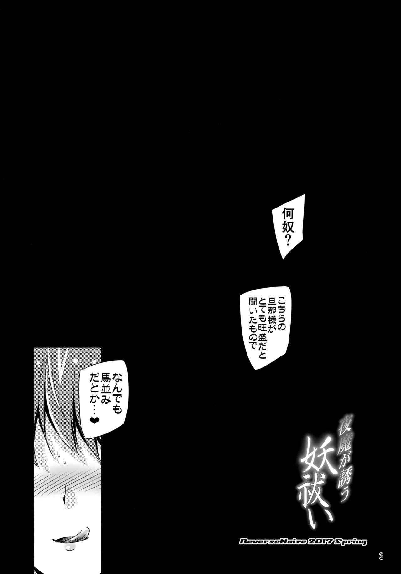 Yoma ga Sasou Youbarai page 2 full