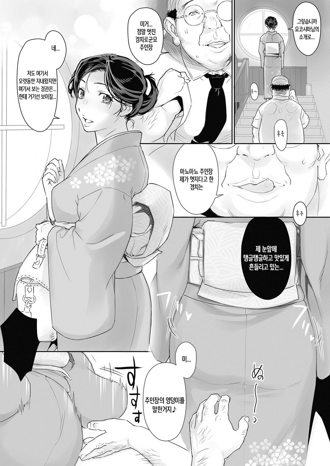 Momojiri Okami no Intou Ryokan page 2 full