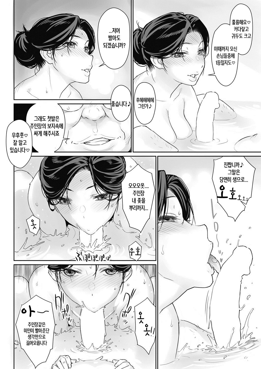 Momojiri Okami no Intou Ryokan page 6 full