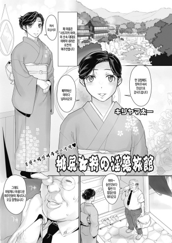 Momojiri Okami no Intou Ryokan cover