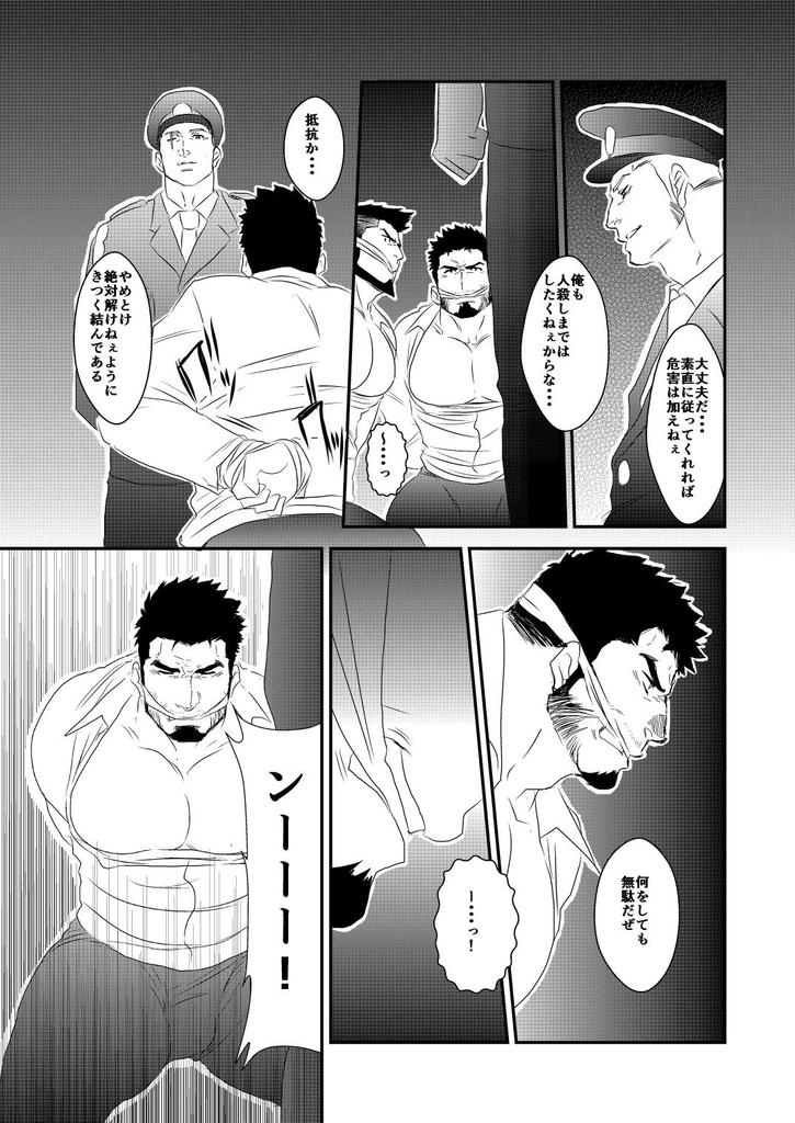 Ochiru Yami page 3 full