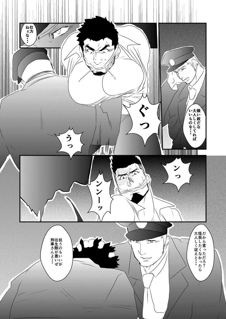 Ochiru Yami page 4 full